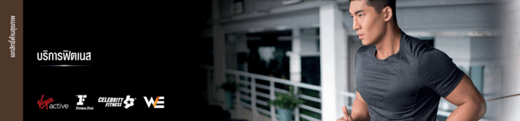 บริการฟิตเนส